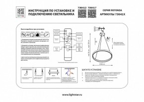 Подвесной светильник Lightstar Rotonda 736417 в Златоусте - zlatoust.mebel24.online | фото 3