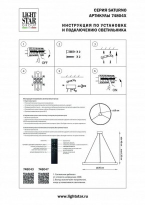 Подвесной светильник Lightstar Saturno 748043 в Златоусте - zlatoust.mebel24.online | фото 3