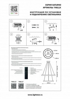 Подвесной светильник Lightstar Saturno 748113 в Златоусте - zlatoust.mebel24.online | фото 3