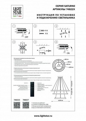 Подвесной светильник Lightstar Saturno 748223 в Златоусте - zlatoust.mebel24.online | фото 3