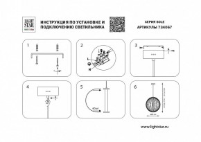 Подвесной светильник Lightstar Sole 734067 в Златоусте - zlatoust.mebel24.online | фото 6