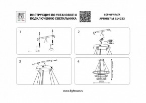 Подвесной светильник Lightstar Virata 814233 в Златоусте - zlatoust.mebel24.online | фото 3