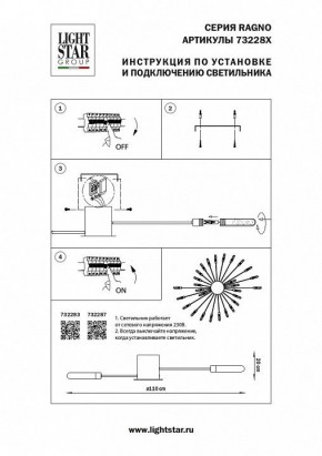 Потолочная люстра Lightstar Ragno 732283 в Златоусте - zlatoust.mebel24.online | фото 4