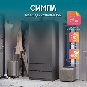 Шкаф 2-х створчатый Симпл ШК-03 (графит) в Златоусте - zlatoust.mebel24.online | фото 10