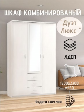 Шкаф комбинированный Дуэт Люкс с зеркалом в Златоусте - zlatoust.mebel24.online | фото 7