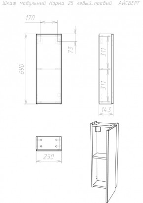 Шкаф модульный Норма 25 левый/правый АЙСБЕРГ (DA1646H) в Златоусте - zlatoust.mebel24.online | фото