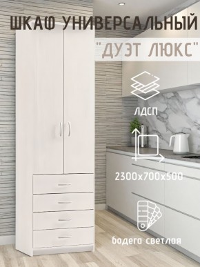 Шкаф универсальный Дуэт Люкс в Златоусте - zlatoust.mebel24.online | фото 1
