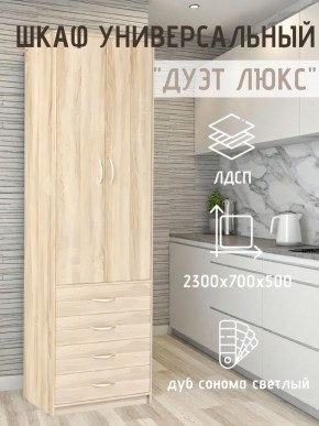 Шкаф универсальный Дуэт Люкс в Златоусте - zlatoust.mebel24.online | фото 7