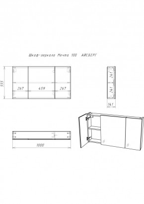 Шкаф-зеркало Мечта 100 АЙСБЕРГ (DM2322HZ) в Златоусте - zlatoust.mebel24.online | фото 3