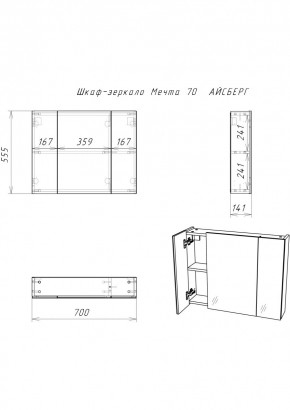 Шкаф-зеркало Мечта 70 АЙСБЕРГ (DM2320HZ) в Златоусте - zlatoust.mebel24.online | фото 2