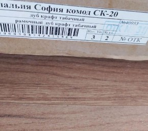 Спальня София СК-20 Комод (Дуб крафт табачный) в Златоусте - zlatoust.mebel24.online | фото 2