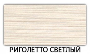 Стол-бабочка Бриз пластик Голубой шелк в Златоусте - zlatoust.mebel24.online | фото 17