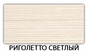 Стол-бабочка Бриз пластик Кастилло темный в Златоусте - zlatoust.mebel24.online | фото 17