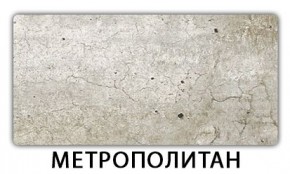 Стол-бабочка Бриз пластик Метрополитан в Златоусте - zlatoust.mebel24.online | фото 12