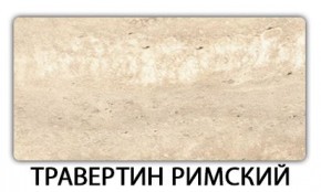 Стол-бабочка Бриз пластик Риголетто светлый в Златоусте - zlatoust.mebel24.online | фото 21