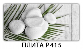 Стол раздвижной-бабочка Трилогия с фотопечатью Плита Р411 в Златоусте - zlatoust.mebel24.online | фото 6