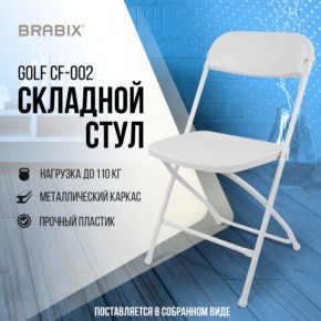 Стул складной BRABIX "Golf CF-002", белый каркас, пластик белый, 532887 в Златоусте - zlatoust.mebel24.online | фото 7