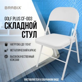 Стул складной BRABIX "Golf Plus CF-003 КОМФОРТ", белый каркас, кожзам белый, 532888 в Златоусте - zlatoust.mebel24.online | фото 7