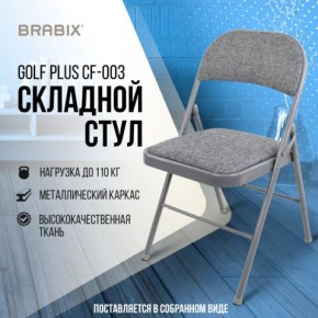 Стул складной BRABIX "Golf Plus CF-003 КОМФОРТ", серый каркас, серая ткань, 532890 в Златоусте - zlatoust.mebel24.online | фото 7