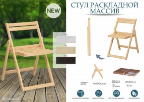 Стул складной Массив в Златоусте - zlatoust.mebel24.online | фото 8