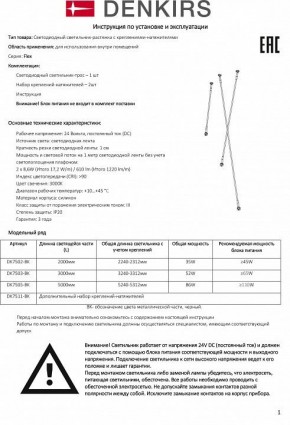 Светильник на растяжке Denkirs FLEX DK7503-BK в Златоусте - zlatoust.mebel24.online | фото 6