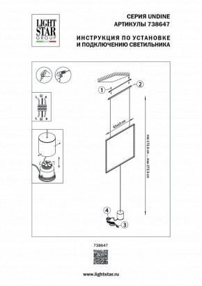 Светильник на растяжке Lightstar Undine 738647 в Златоусте - zlatoust.mebel24.online | фото 2