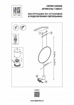 Светильник на растяжке Lightstar Undine 738657 в Златоусте - zlatoust.mebel24.online | фото 2