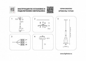 Светильник на штанге Lightstar Emisfero 737540 в Златоусте - zlatoust.mebel24.online | фото 2