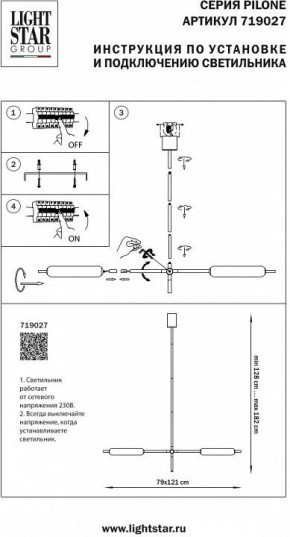 Светильник на штанге Lightstar Pilone 719027 в Златоусте - zlatoust.mebel24.online | фото 2