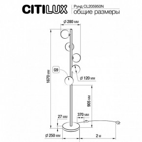Торшер Citilux Рунд CL205950N в Златоусте - zlatoust.mebel24.online | фото 6