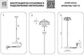 Торшер Lightstar Acrile 738773 в Златоусте - zlatoust.mebel24.online | фото 4