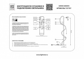 Торшер Lightstar Corinto 737707 в Златоусте - zlatoust.mebel24.online | фото 2