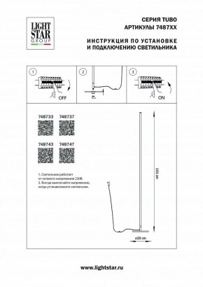 Торшер Lightstar Tubo 748737 в Златоусте - zlatoust.mebel24.online | фото 2