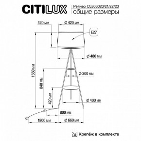 Торшер с полкой Citilux Рейнер CL806020 в Златоусте - zlatoust.mebel24.online | фото 5