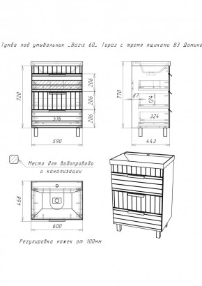 Тумба под умывальник "Bazis 60" Topaz с тремя ящиками В3 Домино (DT6401T) в Златоусте - zlatoust.mebel24.online | фото 2
