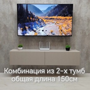 Тумба подвесная под ТВ LINES MTV1-MA 750 Бежевый (Леда-М 10.1.5) в Златоусте - zlatoust.mebel24.online | фото 8