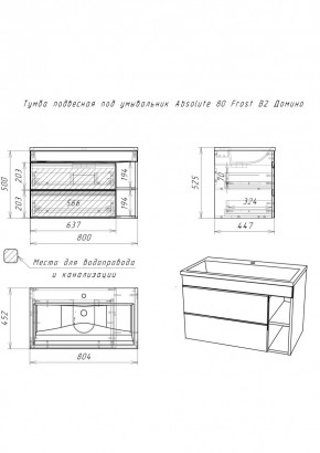 Тумба подвесная под умывальник "Absolute 80" Frost с двумя ящиками В2 Домино (DF3402T) в Златоусте - zlatoust.mebel24.online | фото 2