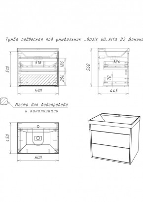 Тумба подвесная под умывальник "Bazis 60" Alfa B2  Домино (DA6102T) в Златоусте - zlatoust.mebel24.online | фото 2