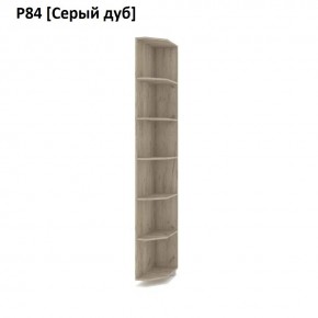 РОЛАНД Угловые завершения  Р84 в Златоусте - zlatoust.mebel24.online | фото 9