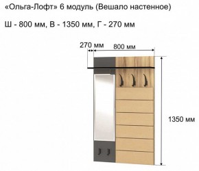 Вешалка-полка Ольга-лофт 6 в Златоусте - zlatoust.mebel24.online | фото 3