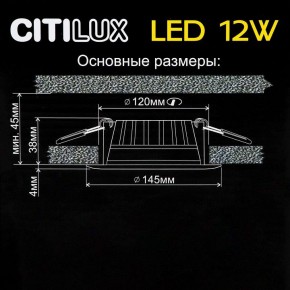 Встраиваемый светильник Citilux Кинто CLD5112N в Златоусте - zlatoust.mebel24.online | фото 6