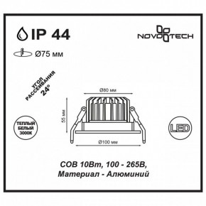 Встраиваемый светильник Novotech Drum 357602 в Златоусте - zlatoust.mebel24.online | фото 3
