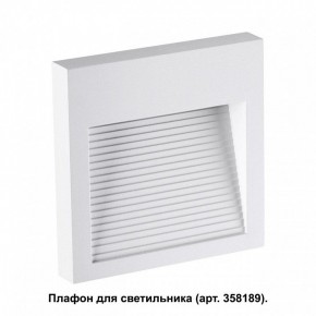 Встраиваемый светильник Novotech Muro 358191 в Златоусте - zlatoust.mebel24.online | фото 2