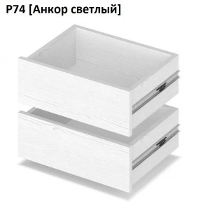 РОЛАНД Выдвижные ящики  Р76 в Златоусте - zlatoust.mebel24.online | фото 2