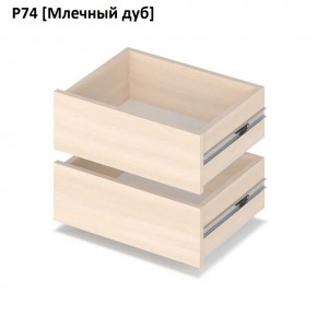 РОЛАНД Выдвижные ящики  Р76 в Златоусте - zlatoust.mebel24.online | фото 8
